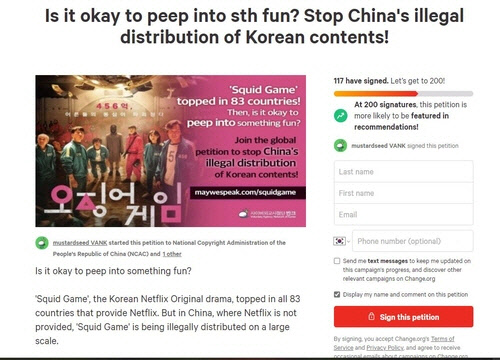 중국의 한국 콘텐츠 불법 유통을 고발하는 청원[체인지닷오아르지 사이트 캡처]